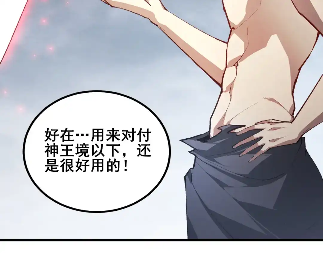 第113话帝兵虎魄-虫族主宰：我玩的就是天灾-飞卢小说网（第32张）