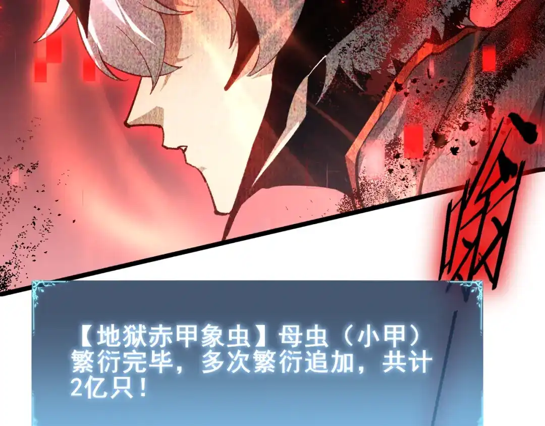 第113话帝兵虎魄-虫族主宰：我玩的就是天灾-飞卢小说网（第11张）