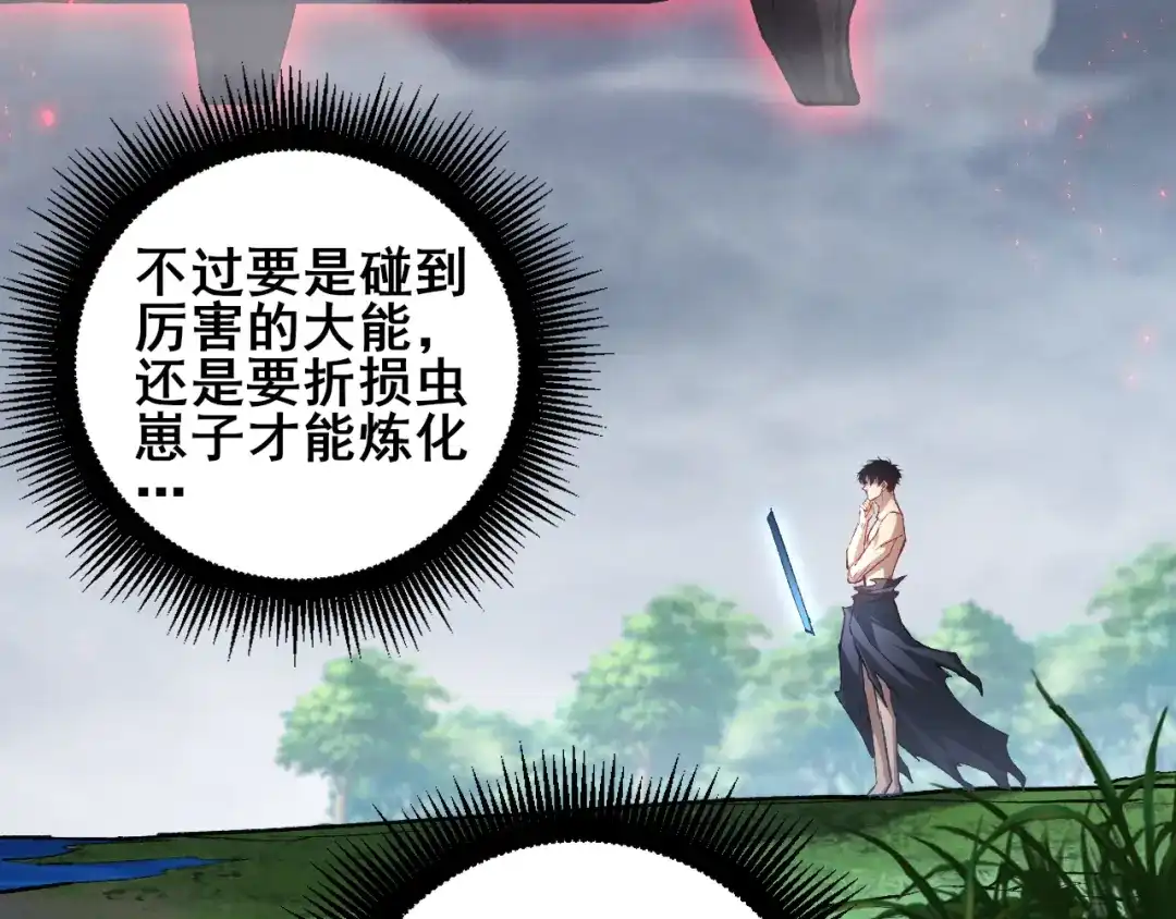 第113话帝兵虎魄-虫族主宰：我玩的就是天灾-飞卢小说网（第29张）