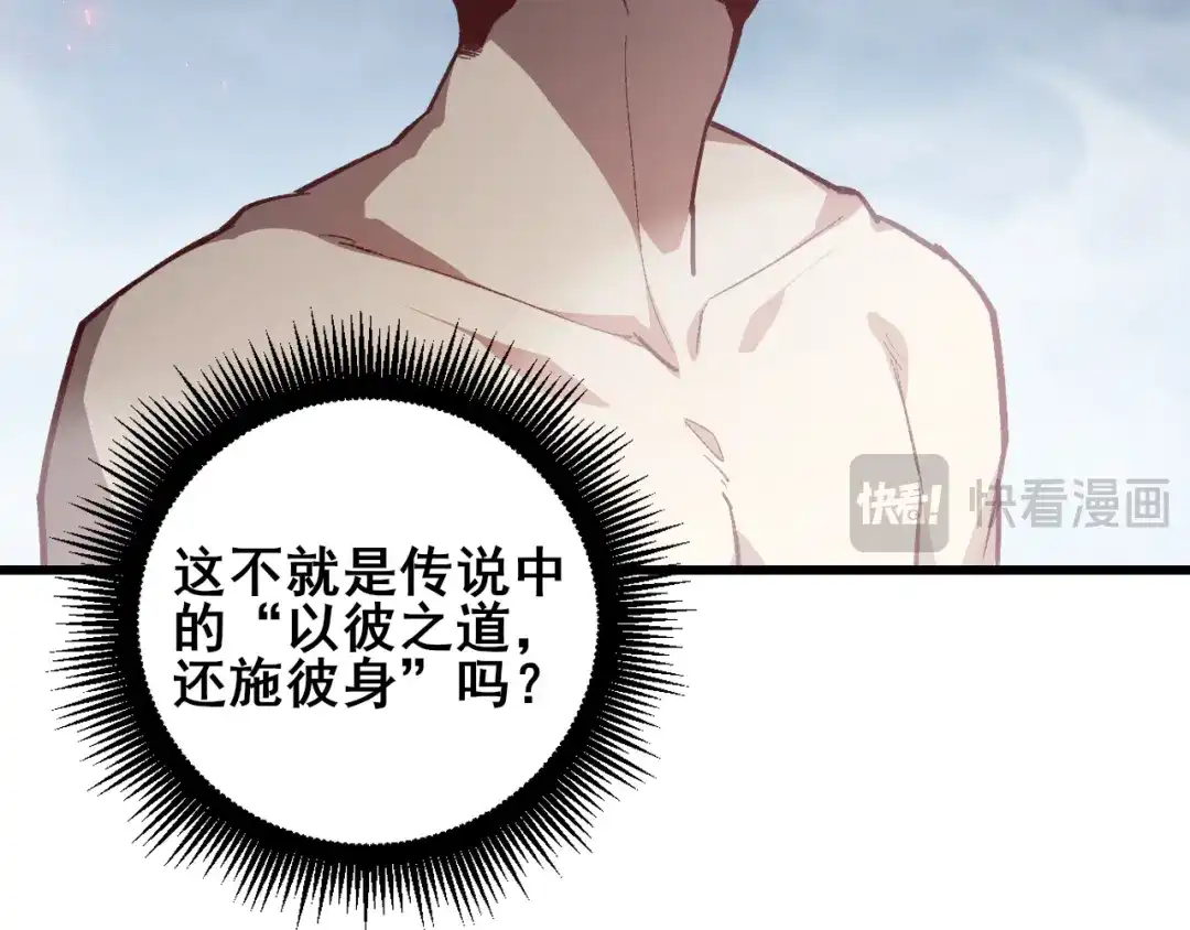 第113话帝兵虎魄-虫族主宰：我玩的就是天灾-飞卢小说网（第27张）