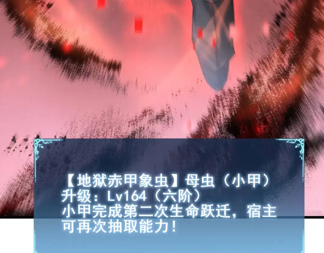 第113话帝兵虎魄-虫族主宰：我玩的就是天灾-飞卢小说网（第14张）
