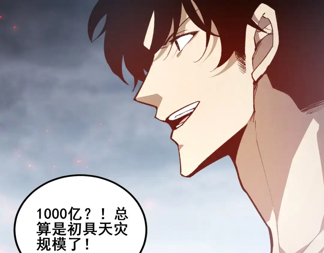 第113话帝兵虎魄-虫族主宰：我玩的就是天灾-飞卢小说网（第38张）