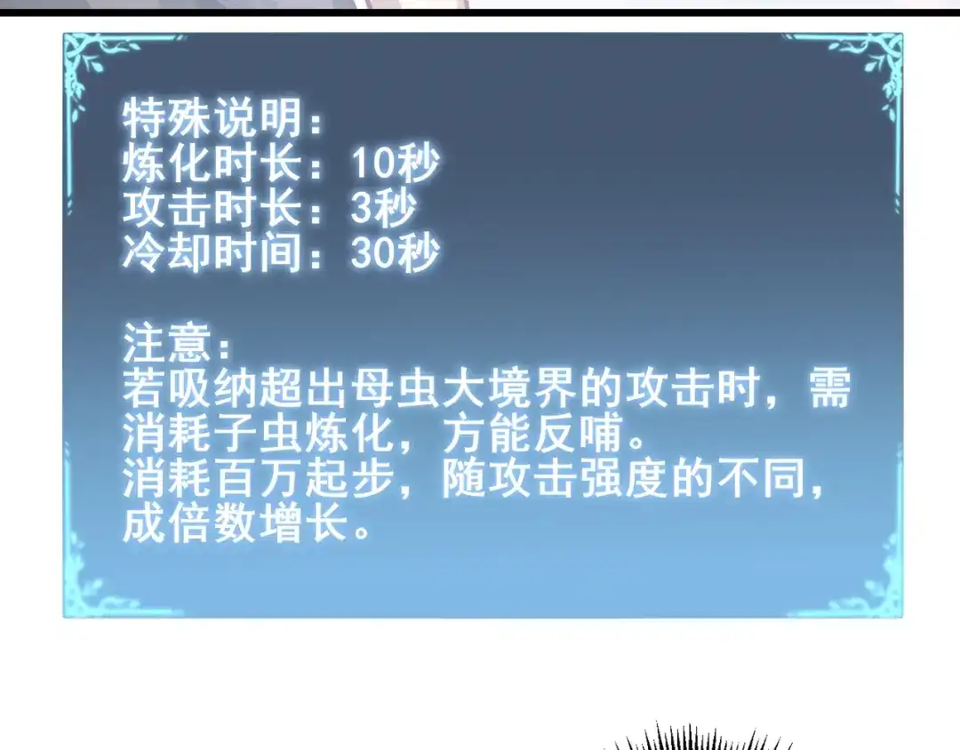 第113话帝兵虎魄-虫族主宰：我玩的就是天灾-飞卢小说网（第25张）