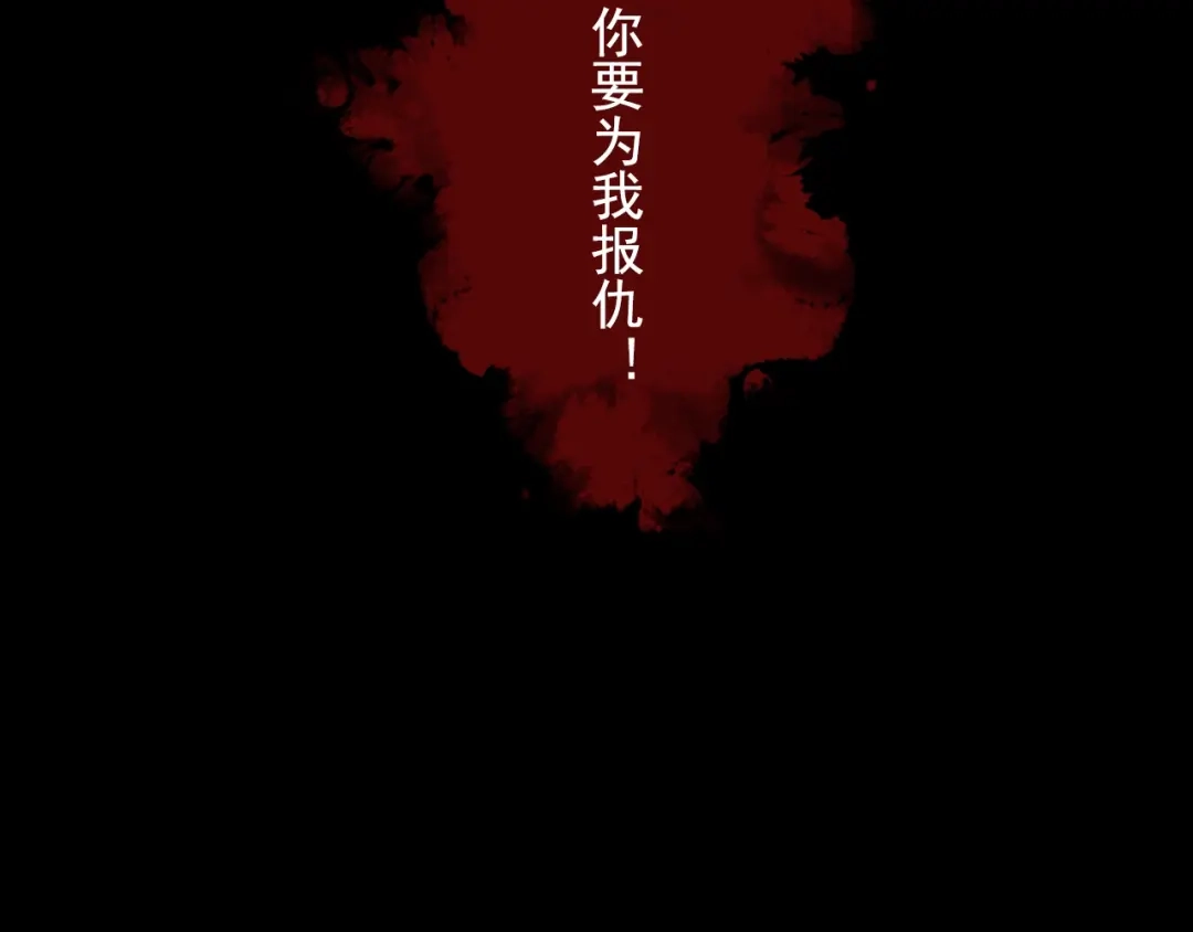 第1话血海深仇-仇歌-太番文化（第8张）