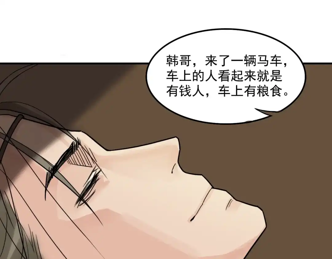 第10话被打劫了？-仇歌-太番文化（第37张）