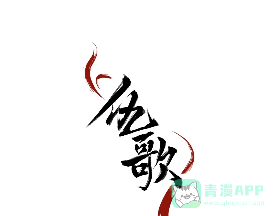 第13话哥哥被抓-仇歌-太番文化（第1张）