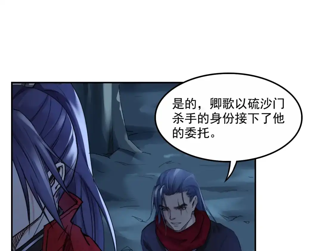第14话原来你知道我的身份-仇歌-太番文化（第8张）