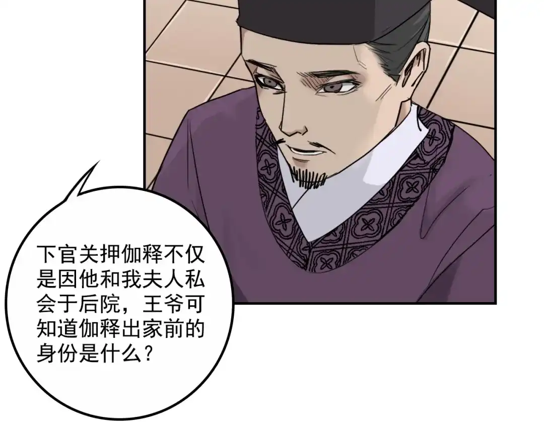 第16话你敢撒谎！-仇歌-太番文化（第9张）