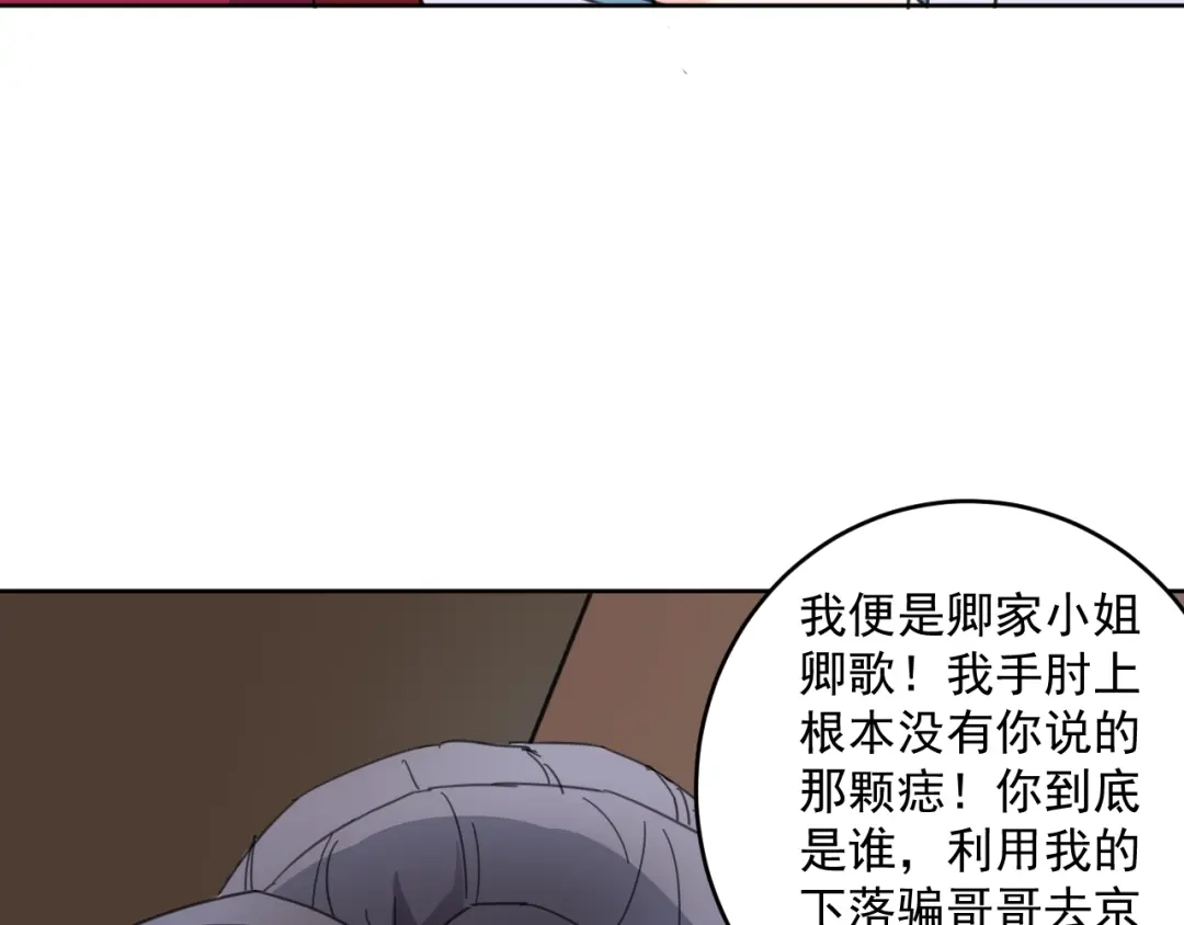 第17话兄妹能否相认？-仇歌-太番文化（第20张）