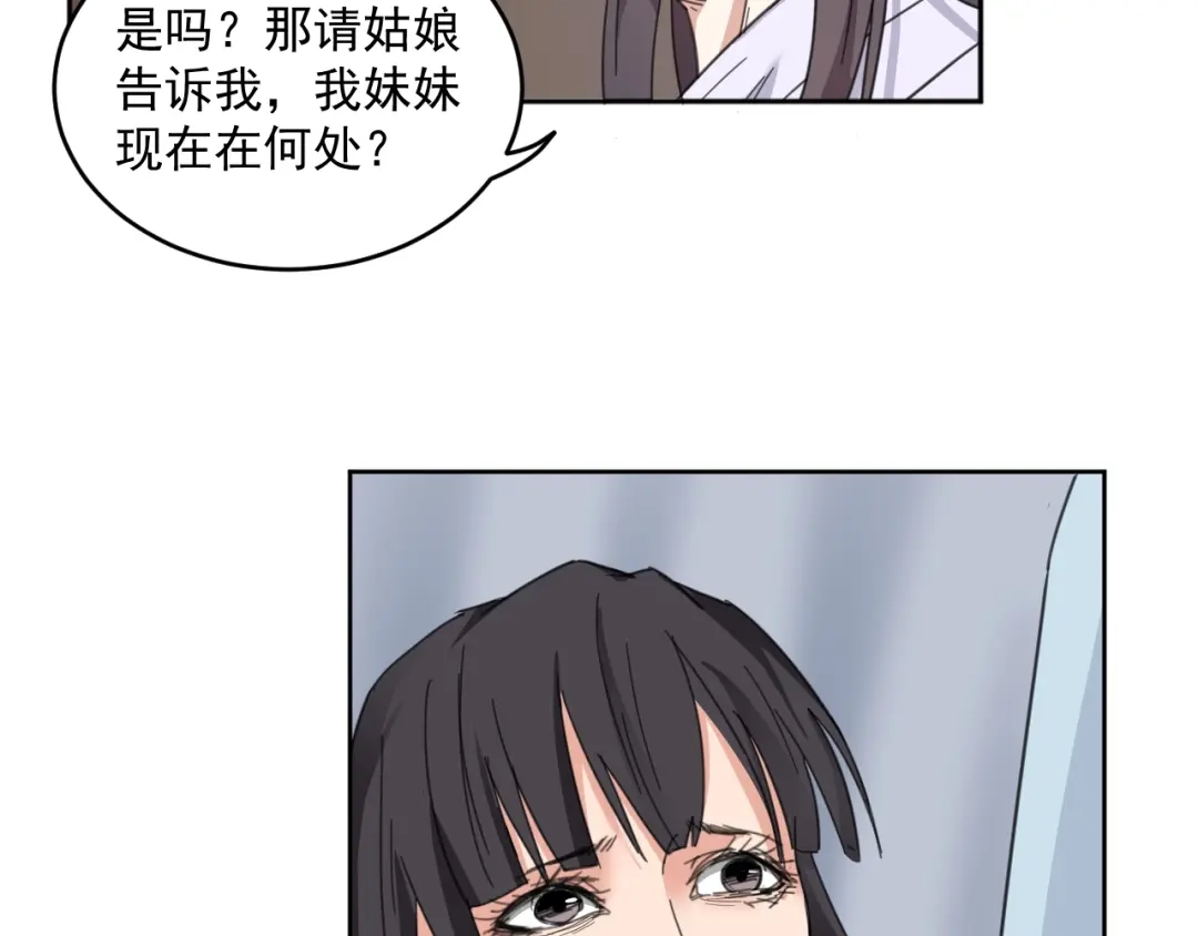 第17话兄妹能否相认？-仇歌-太番文化（第15张）