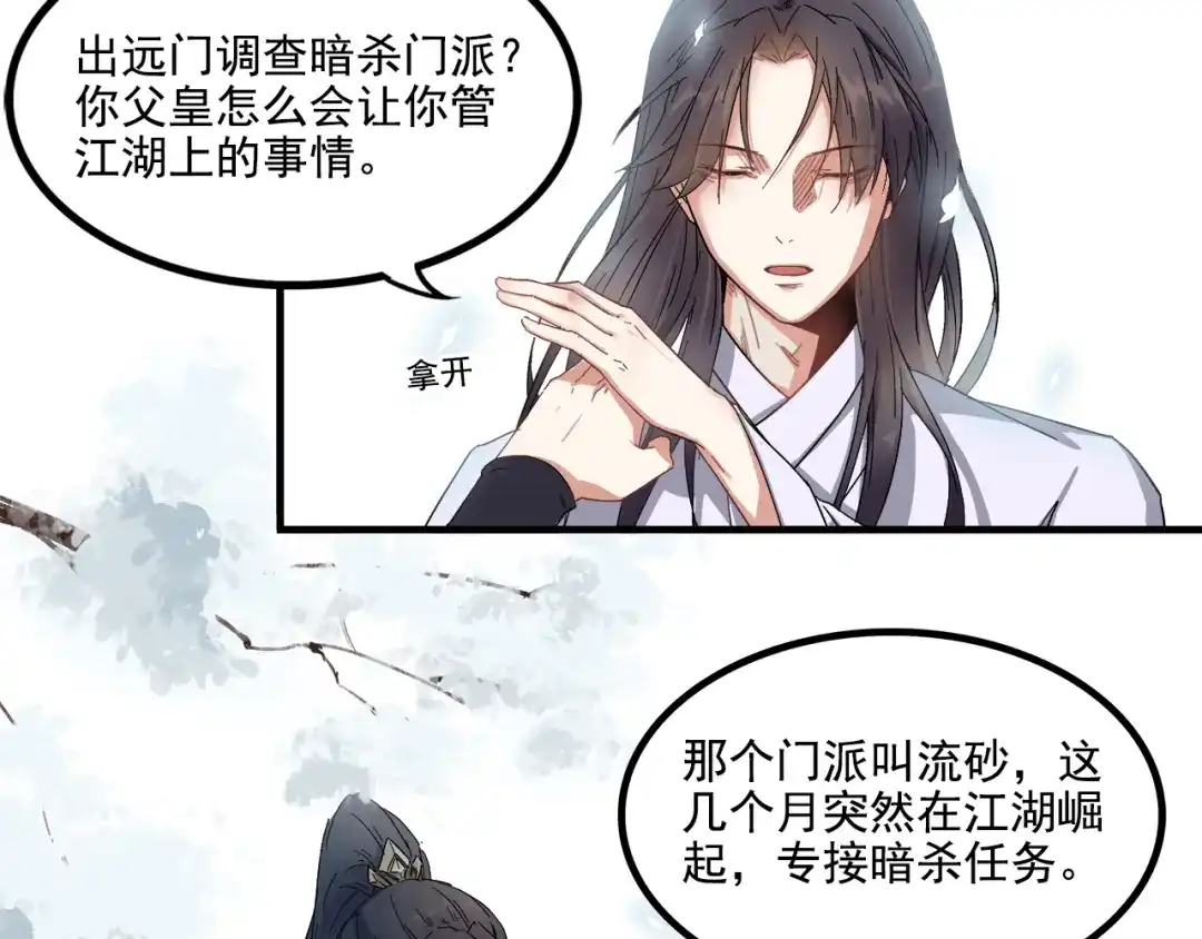 第3话找到妹妹了？-仇歌-太番文化（第24张）