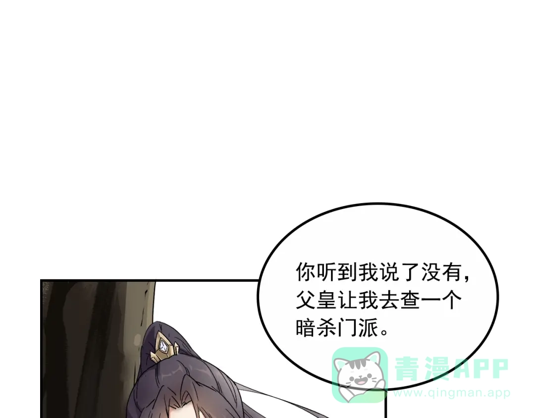 第3话找到妹妹了？-仇歌-太番文化（第11张）