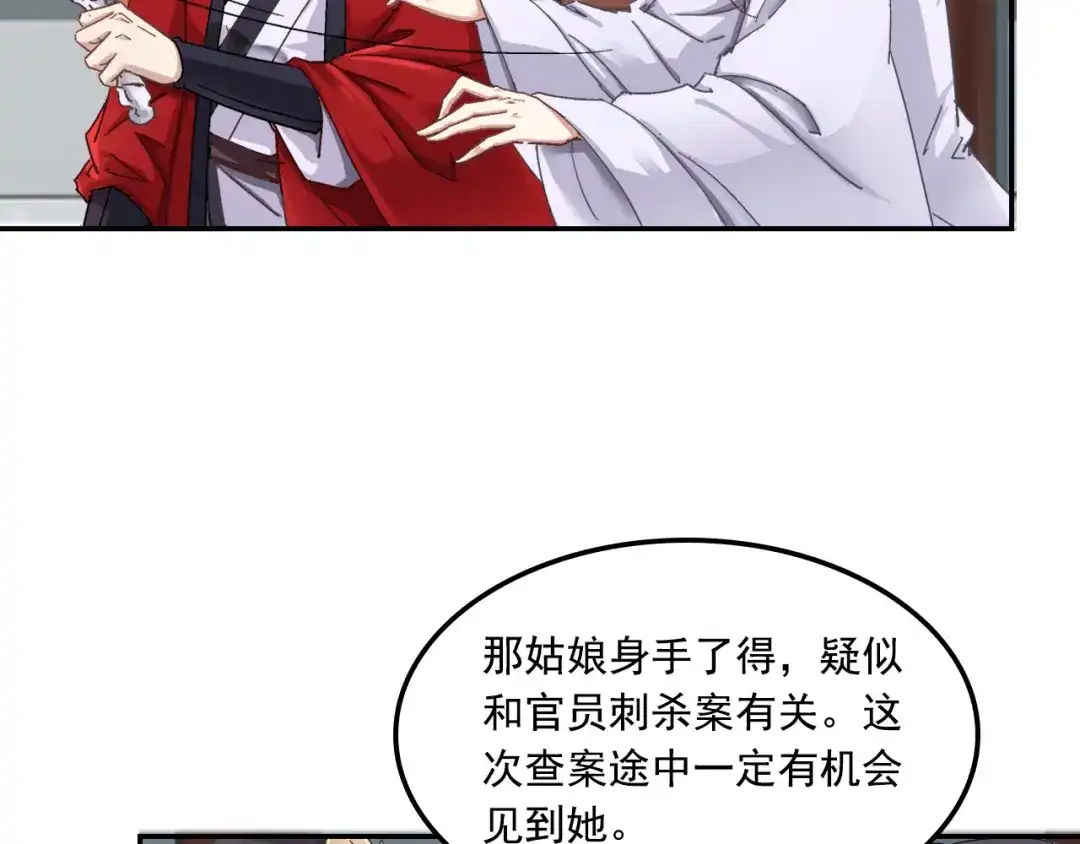 第3话找到妹妹了？-仇歌-太番文化（第35张）