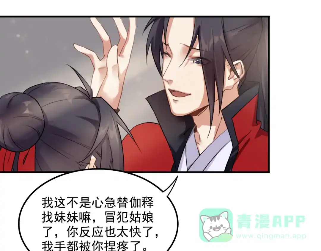 第5话好色王爷？-仇歌-太番文化（第16张）