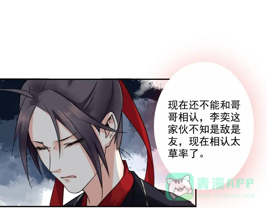 第5话好色王爷？-仇歌-太番文化（第6张）