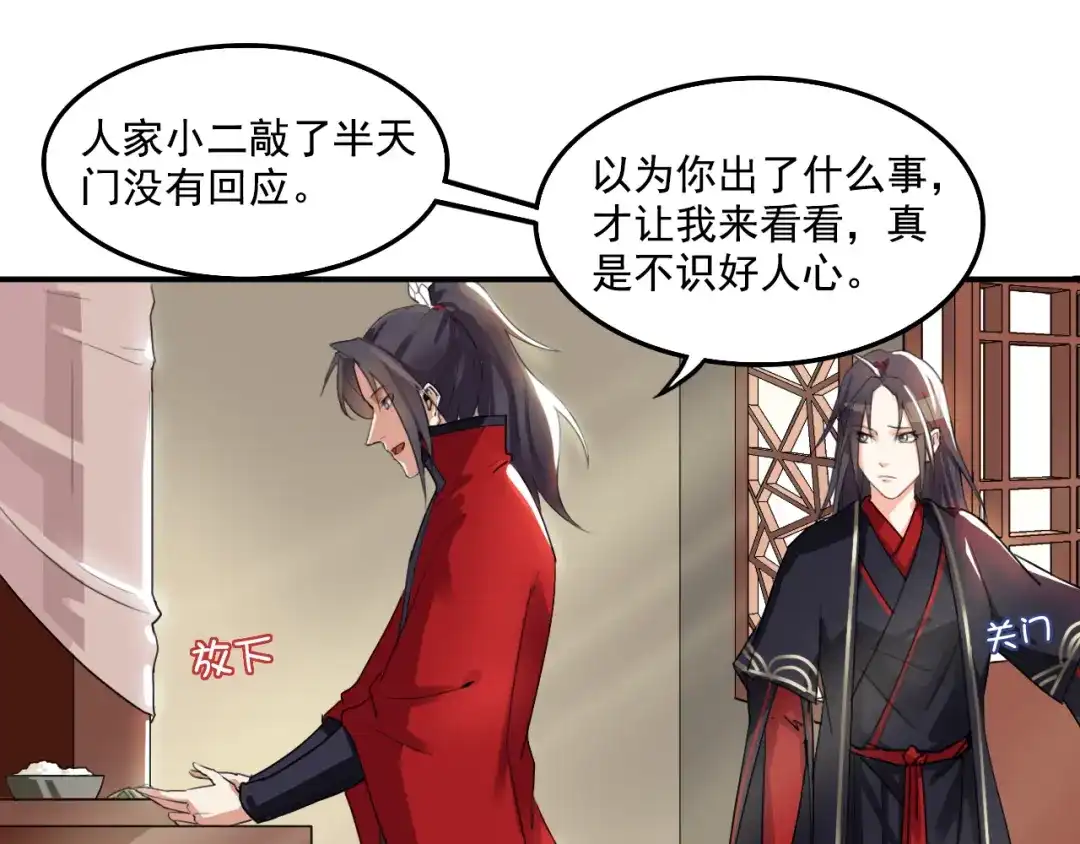 第5话好色王爷？-仇歌-太番文化（第37张）