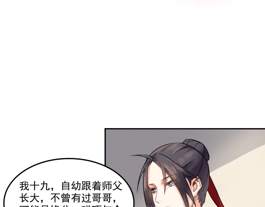 第5话好色王爷？-仇歌-太番文化（第7张）