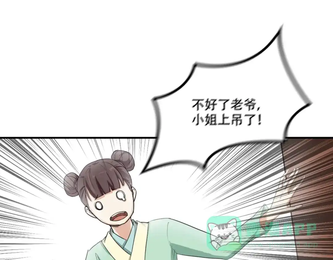 第6话替嫁-仇歌-太番文化（第11张）