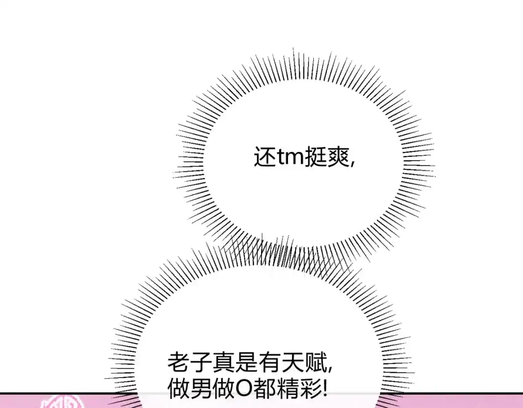 04立字据！-穿成Alpha大佬的金丝大鹅-金玉社（第10张）