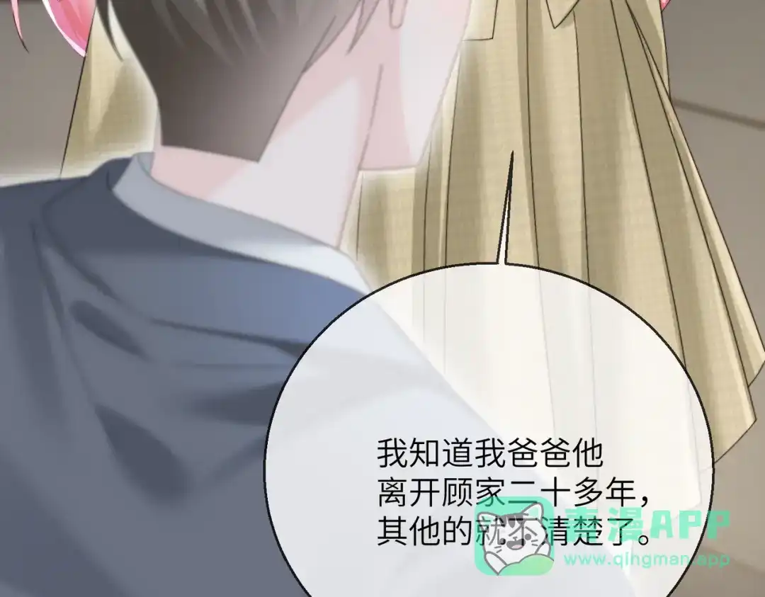 第117话封玦掉马-穿成马甲大佬的妹妹-九汐公子（原著)+她屿工作室（第5张）