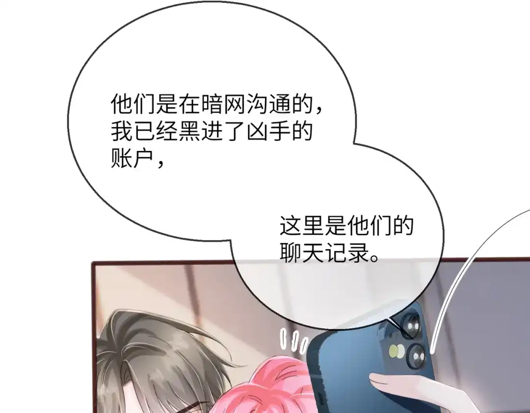 第117话封玦掉马-穿成马甲大佬的妹妹-九汐公子（原著)+她屿工作室（第41张）