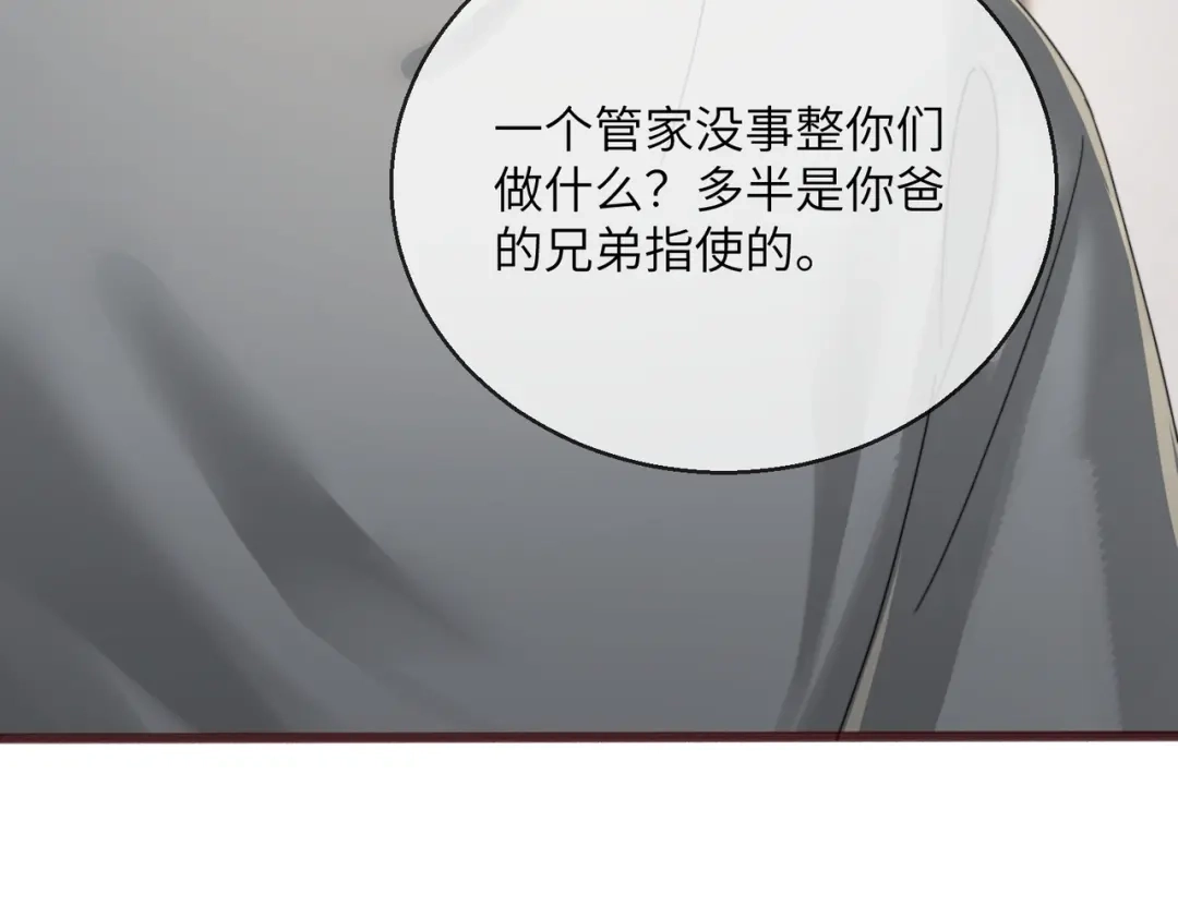 第117话封玦掉马-穿成马甲大佬的妹妹-九汐公子（原著)+她屿工作室（第16张）