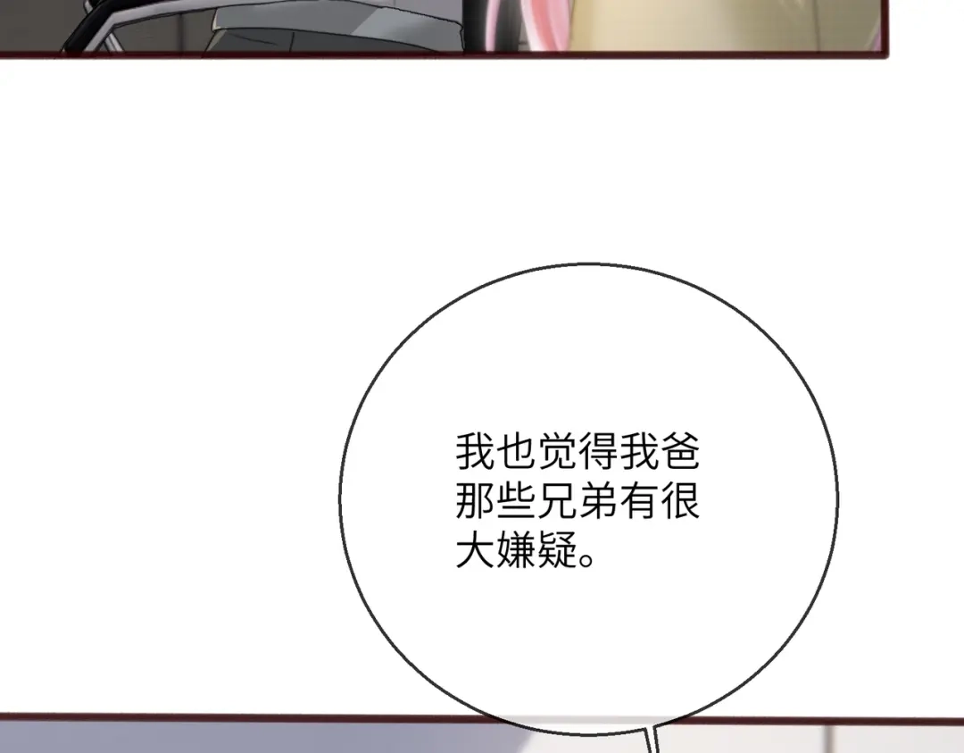 第117话封玦掉马-穿成马甲大佬的妹妹-九汐公子（原著)+她屿工作室（第19张）