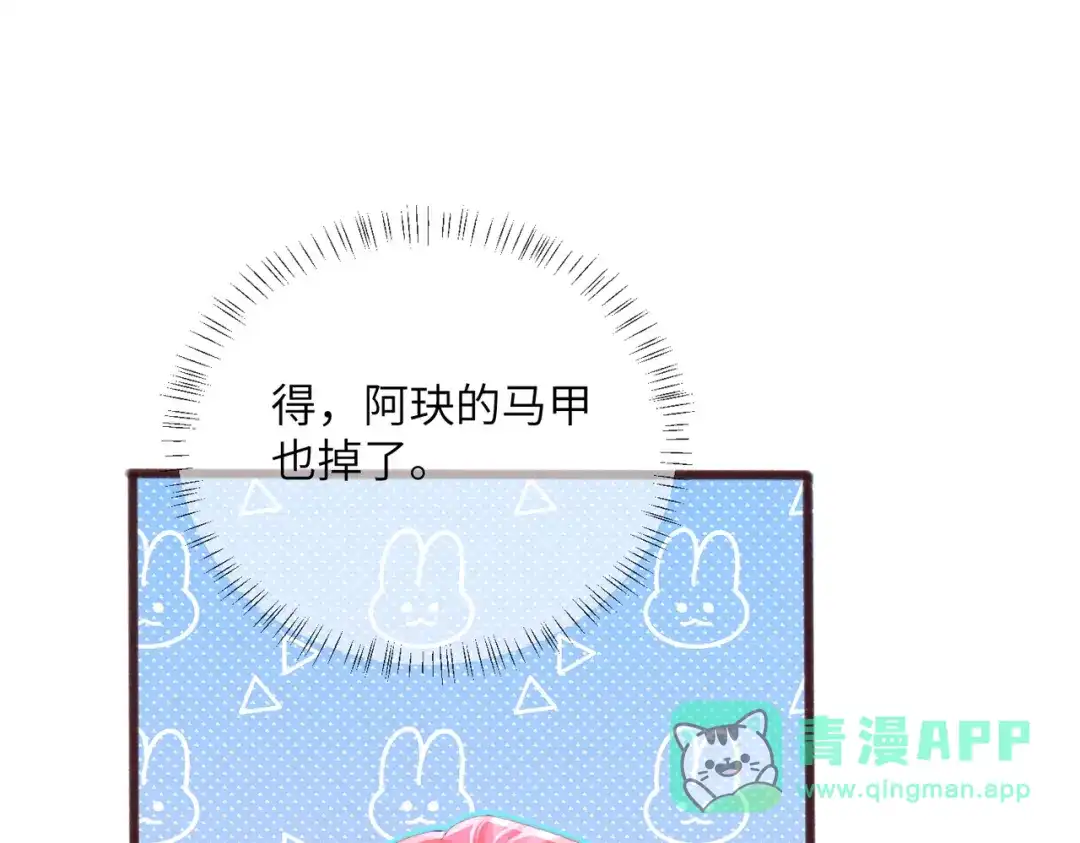 第117话封玦掉马-穿成马甲大佬的妹妹-九汐公子（原著)+她屿工作室（第55张）