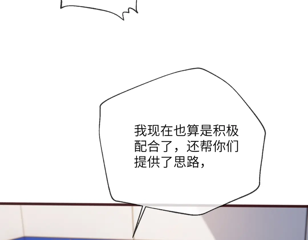 第117话封玦掉马-穿成马甲大佬的妹妹-九汐公子（原著)+她屿工作室（第24张）