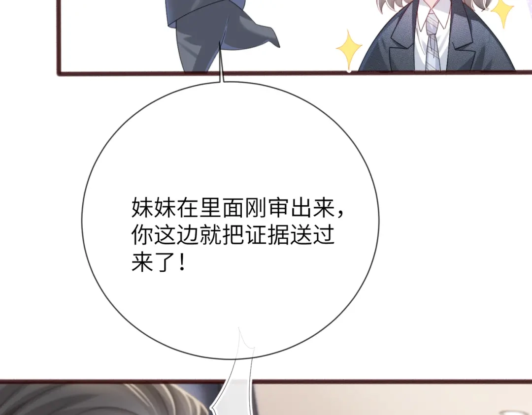 第117话封玦掉马-穿成马甲大佬的妹妹-九汐公子（原著)+她屿工作室（第52张）