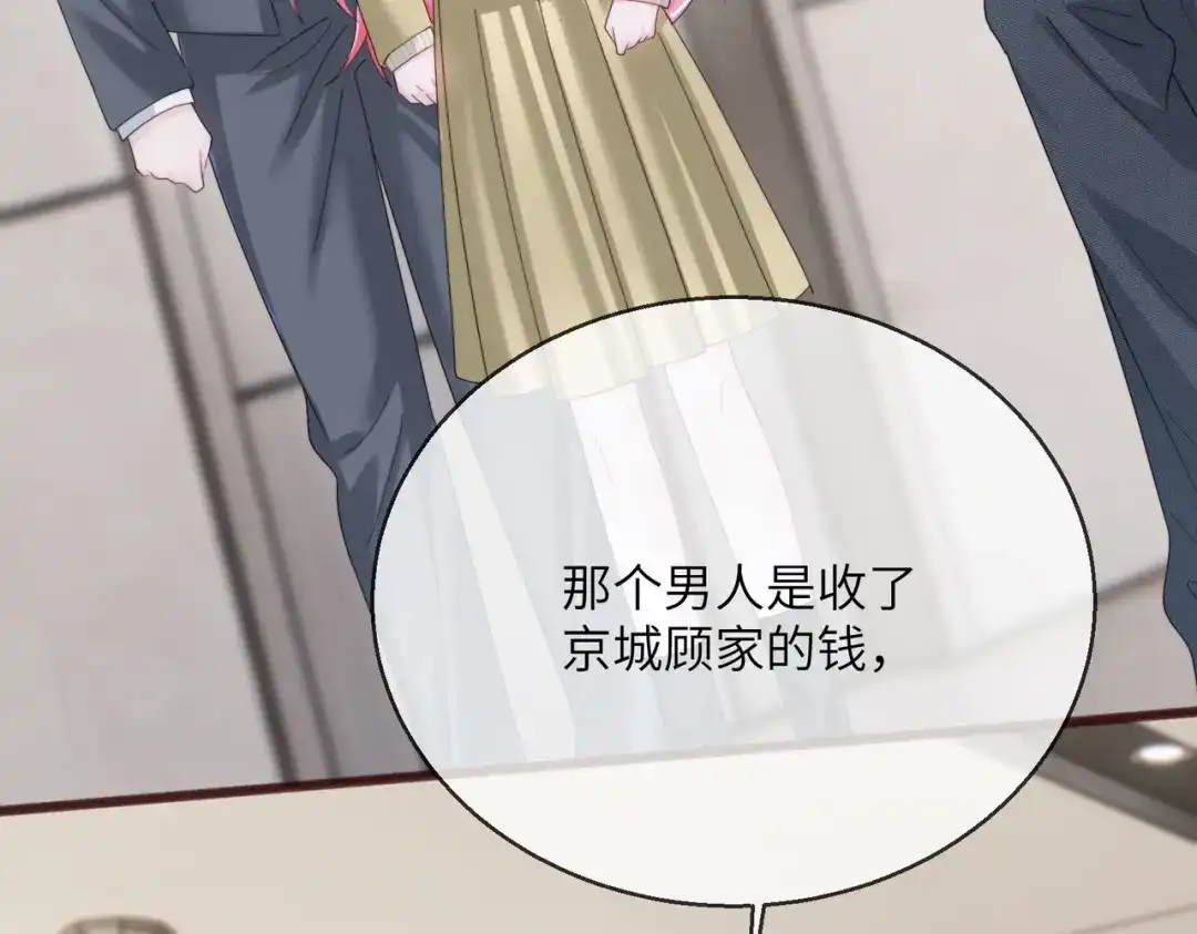 第117话封玦掉马-穿成马甲大佬的妹妹-九汐公子（原著)+她屿工作室（第37张）