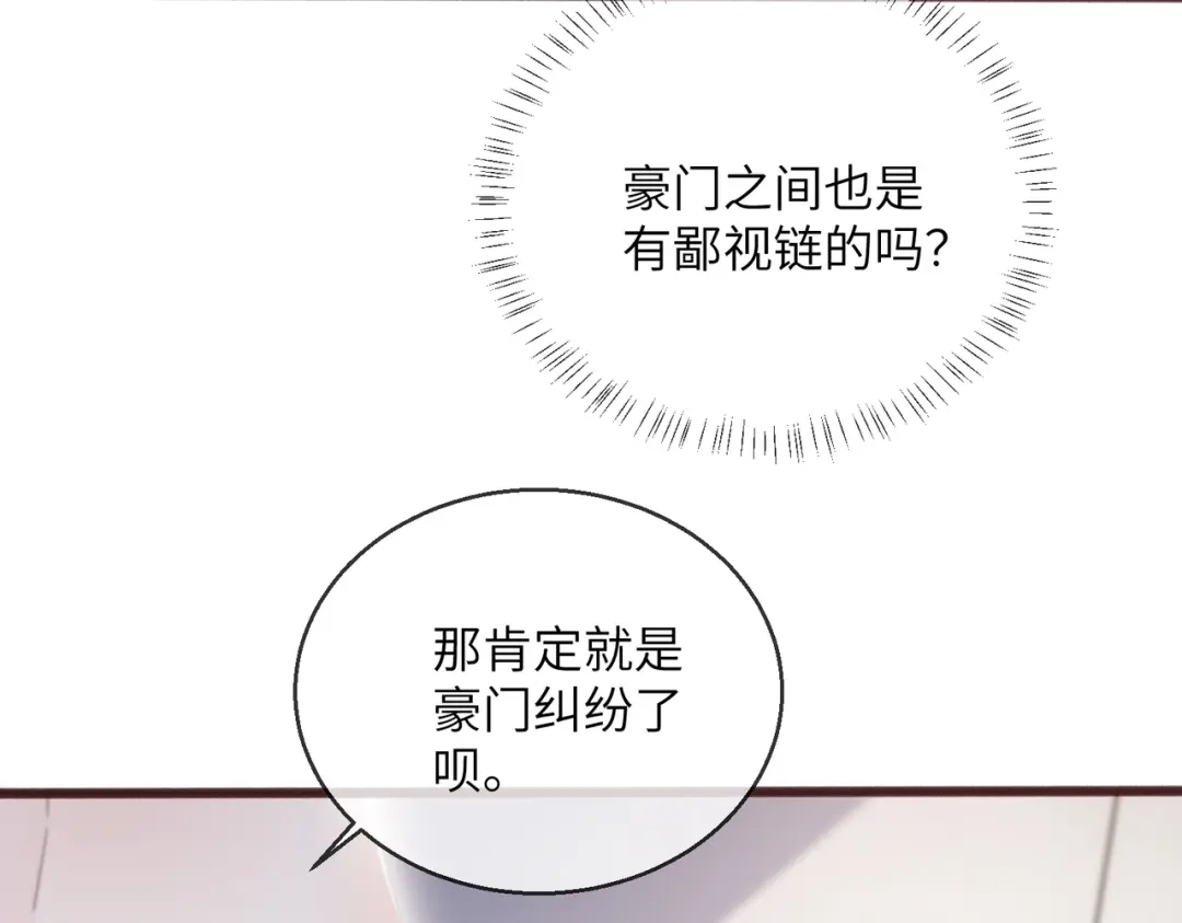 第117话封玦掉马-穿成马甲大佬的妹妹-九汐公子（原著)+她屿工作室（第12张）