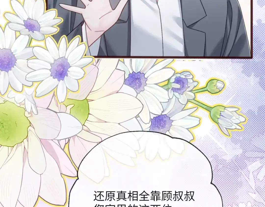 第117话封玦掉马-穿成马甲大佬的妹妹-九汐公子（原著)+她屿工作室（第73张）