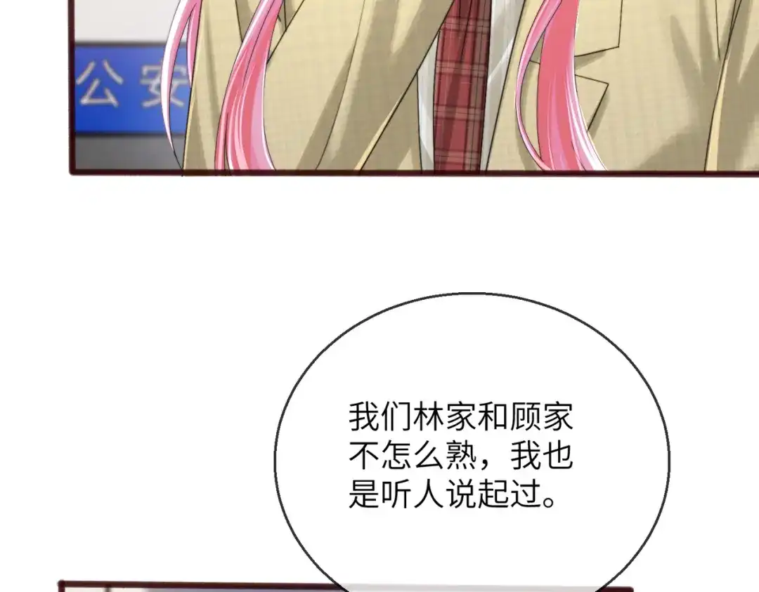 第117话封玦掉马-穿成马甲大佬的妹妹-九汐公子（原著)+她屿工作室（第8张）