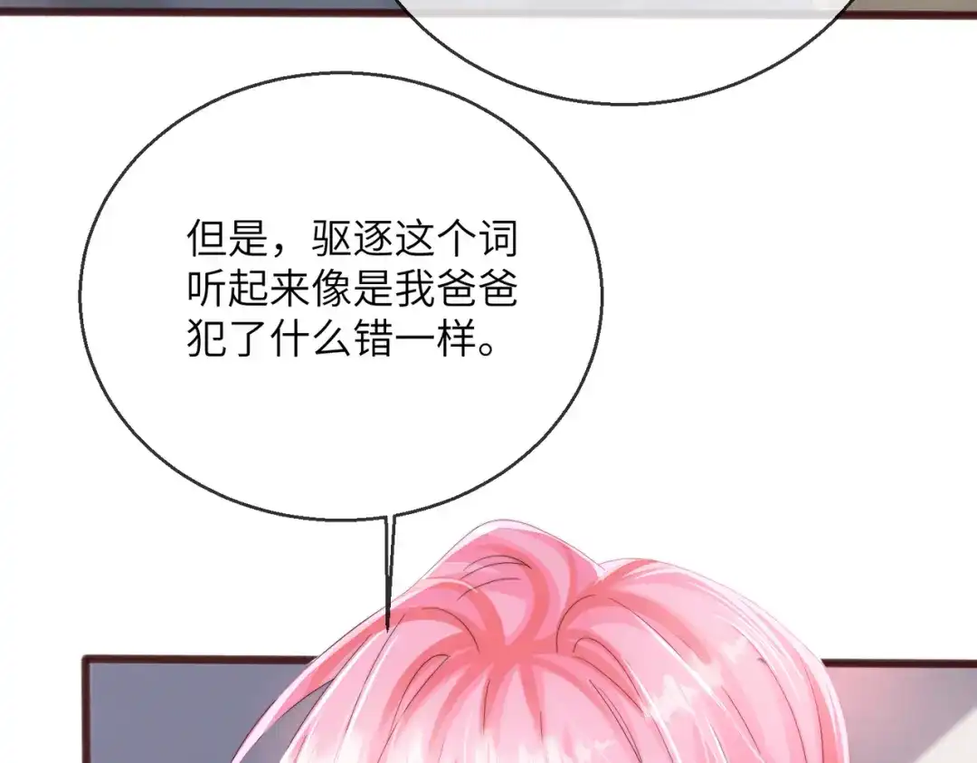 第117话封玦掉马-穿成马甲大佬的妹妹-九汐公子（原著)+她屿工作室（第6张）