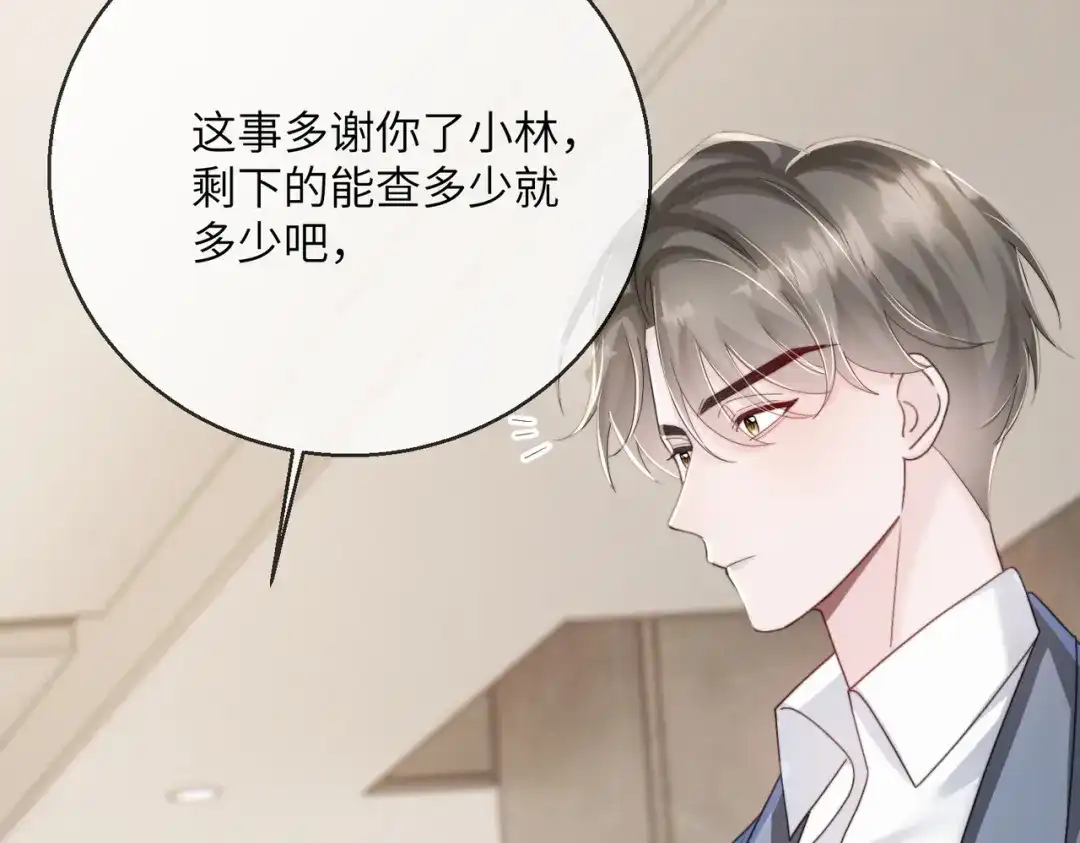 第117话封玦掉马-穿成马甲大佬的妹妹-九汐公子（原著)+她屿工作室（第68张）