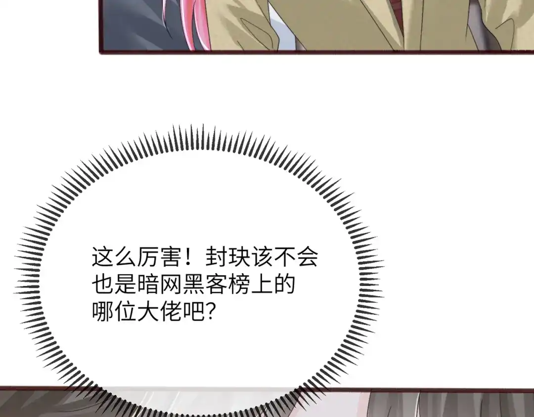 第117话封玦掉马-穿成马甲大佬的妹妹-九汐公子（原著)+她屿工作室（第43张）