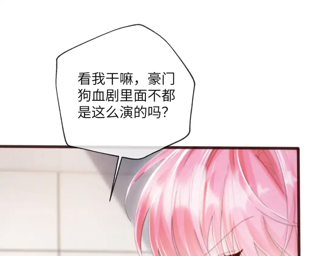 第117话封玦掉马-穿成马甲大佬的妹妹-九汐公子（原著)+她屿工作室（第17张）