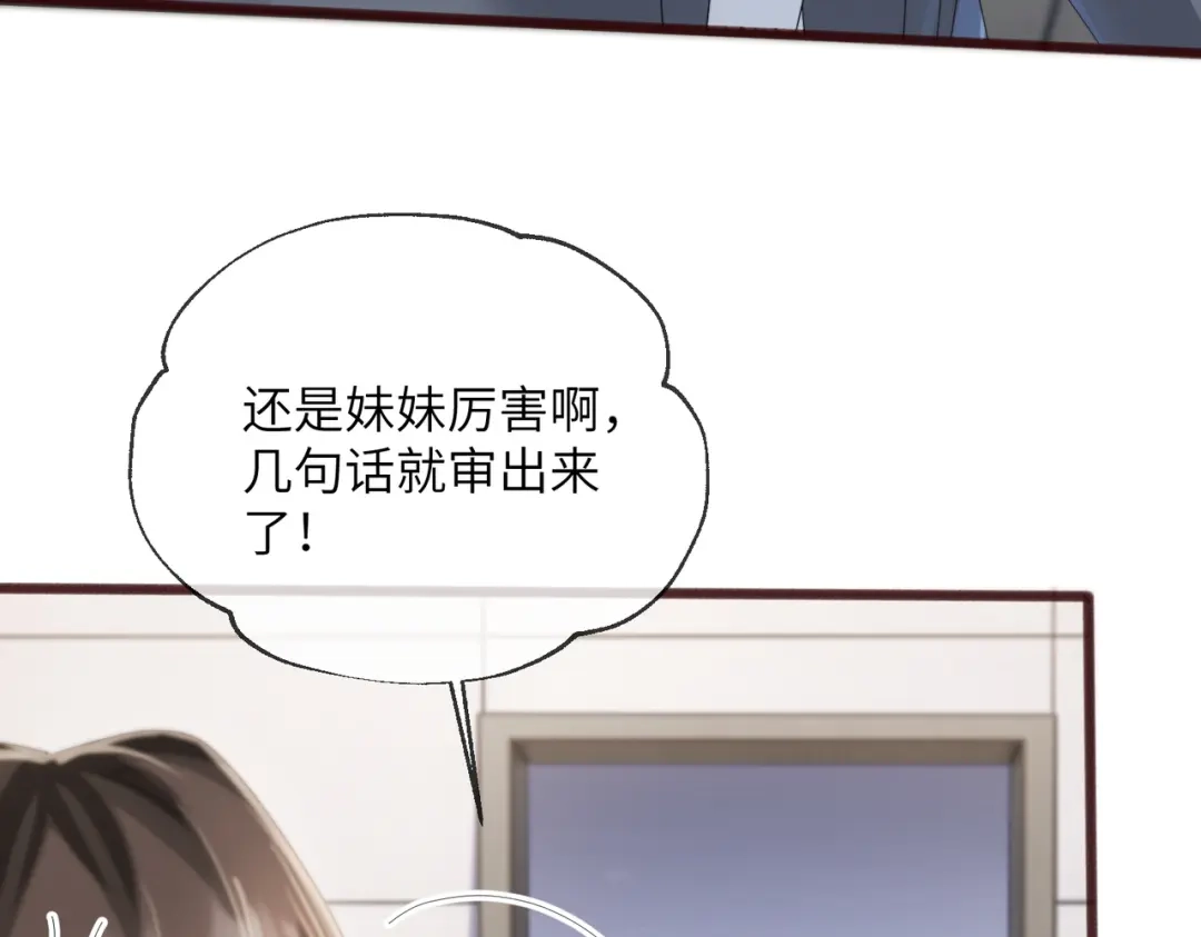 第117话封玦掉马-穿成马甲大佬的妹妹-九汐公子（原著)+她屿工作室（第32张）