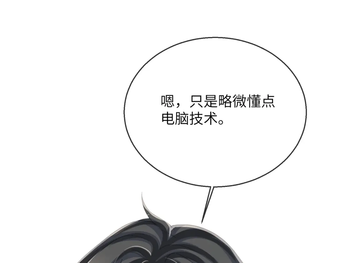第117话封玦掉马-穿成马甲大佬的妹妹-九汐公子（原著)+她屿工作室（第61张）