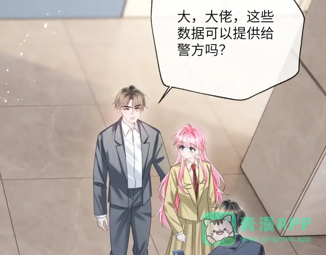 第117话封玦掉马-穿成马甲大佬的妹妹-九汐公子（原著)+她屿工作室（第45张）