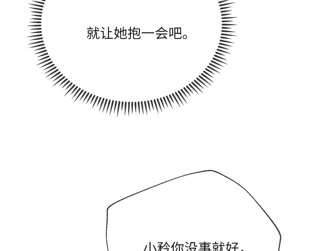 第118话女儿真厉害-穿成马甲大佬的妹妹-九汐公子（原著)+她屿工作室（第16张）