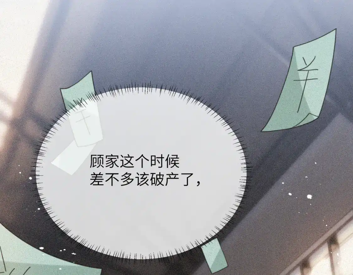 第119话顾家往事-穿成马甲大佬的妹妹-九汐公子（原著)+她屿工作室（第7张）