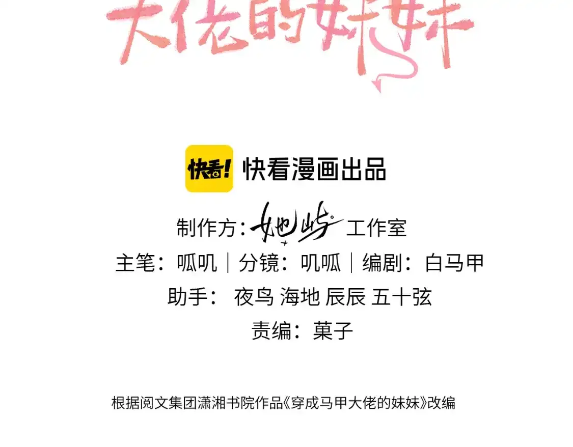 第119话顾家往事-穿成马甲大佬的妹妹-九汐公子（原著)+她屿工作室（第2张）