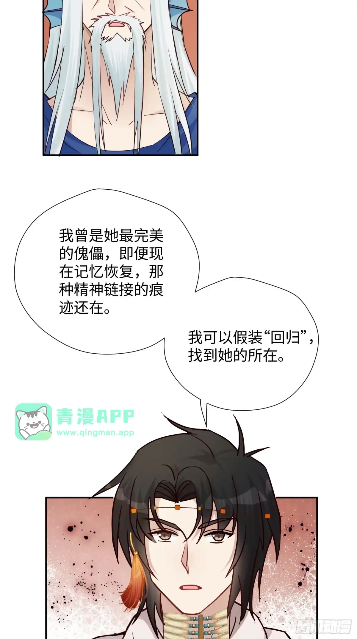 第244话“邀功”-穿成兽人娇妻后我慌了-九川动漫（第10张）
