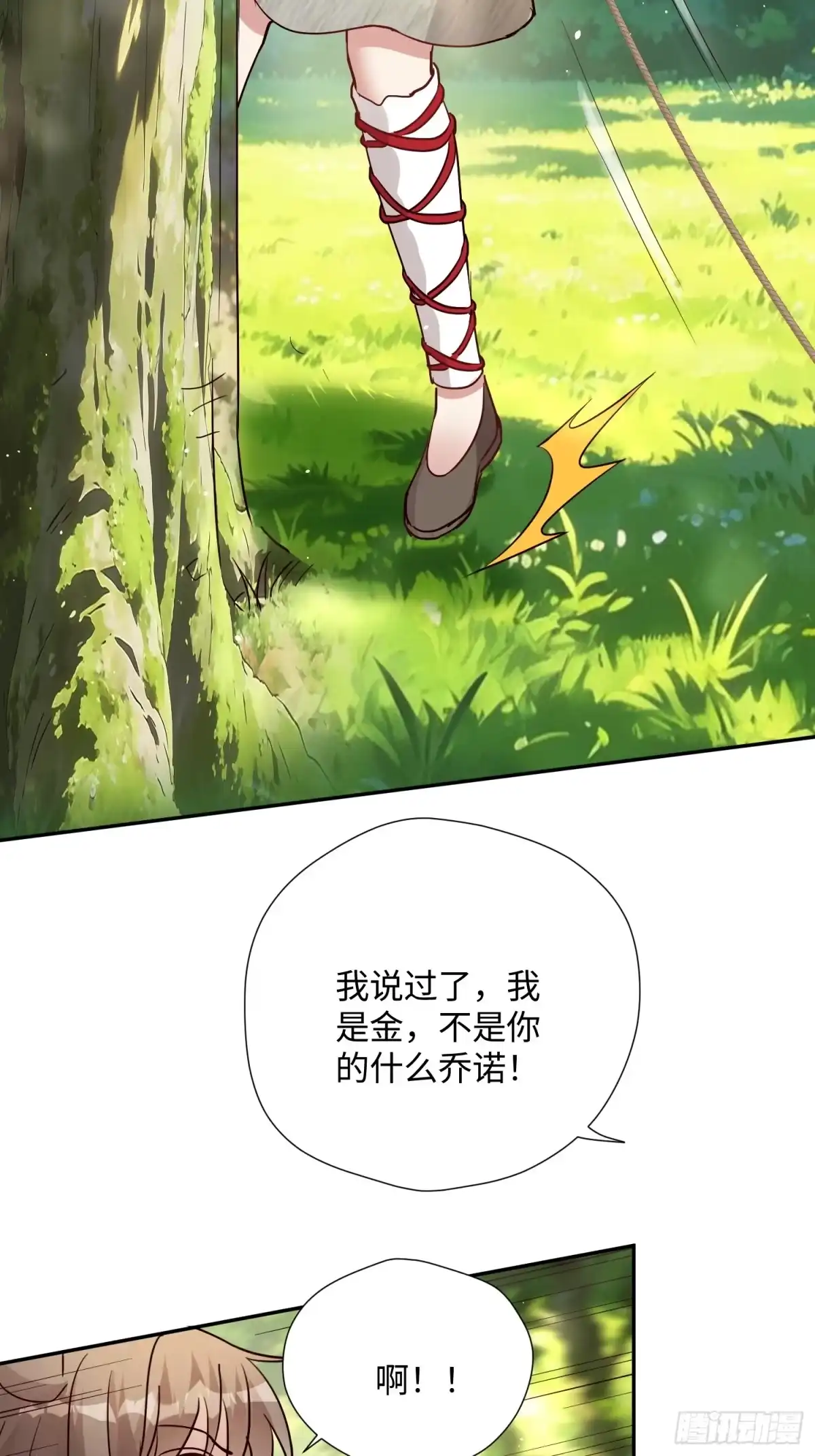第244话“邀功”-穿成兽人娇妻后我慌了-九川动漫（第26张）