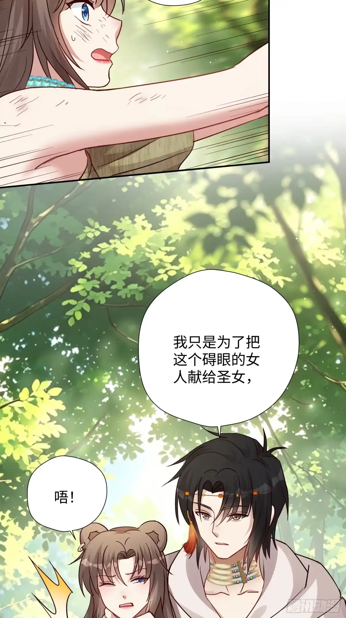 第244话“邀功”-穿成兽人娇妻后我慌了-九川动漫（第27张）