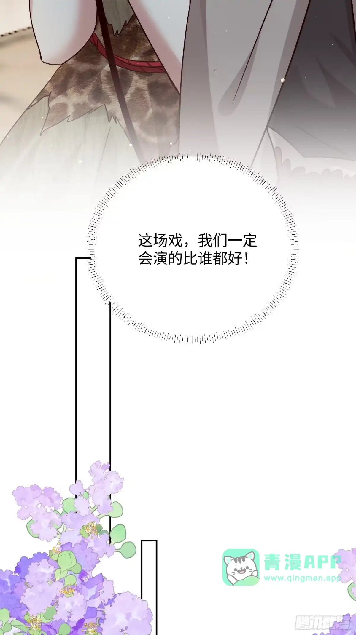 第244话“邀功”-穿成兽人娇妻后我慌了-九川动漫（第35张）