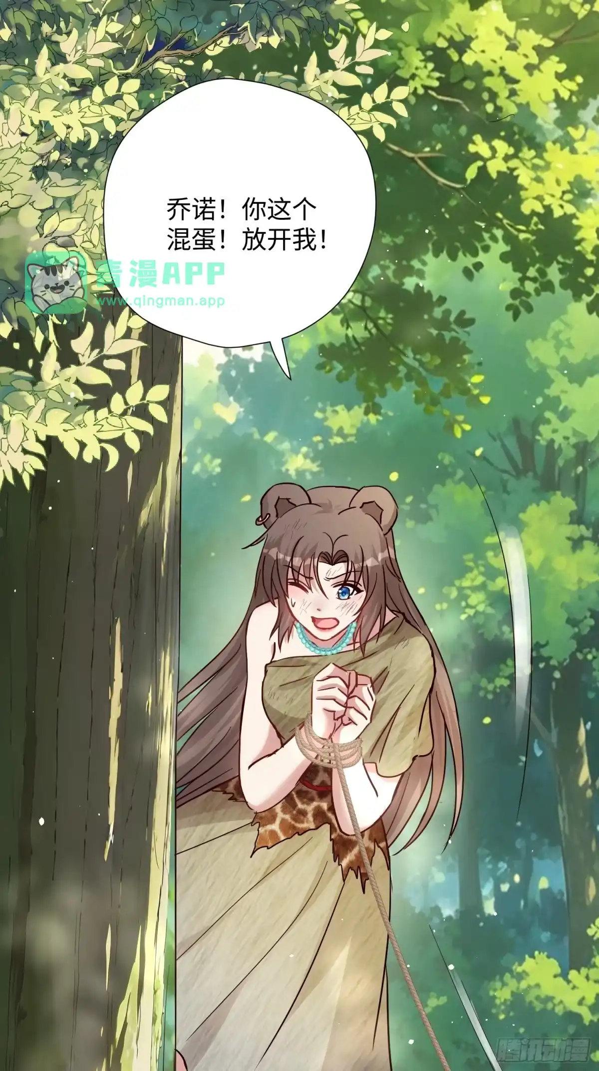 第244话“邀功”-穿成兽人娇妻后我慌了-九川动漫（第25张）