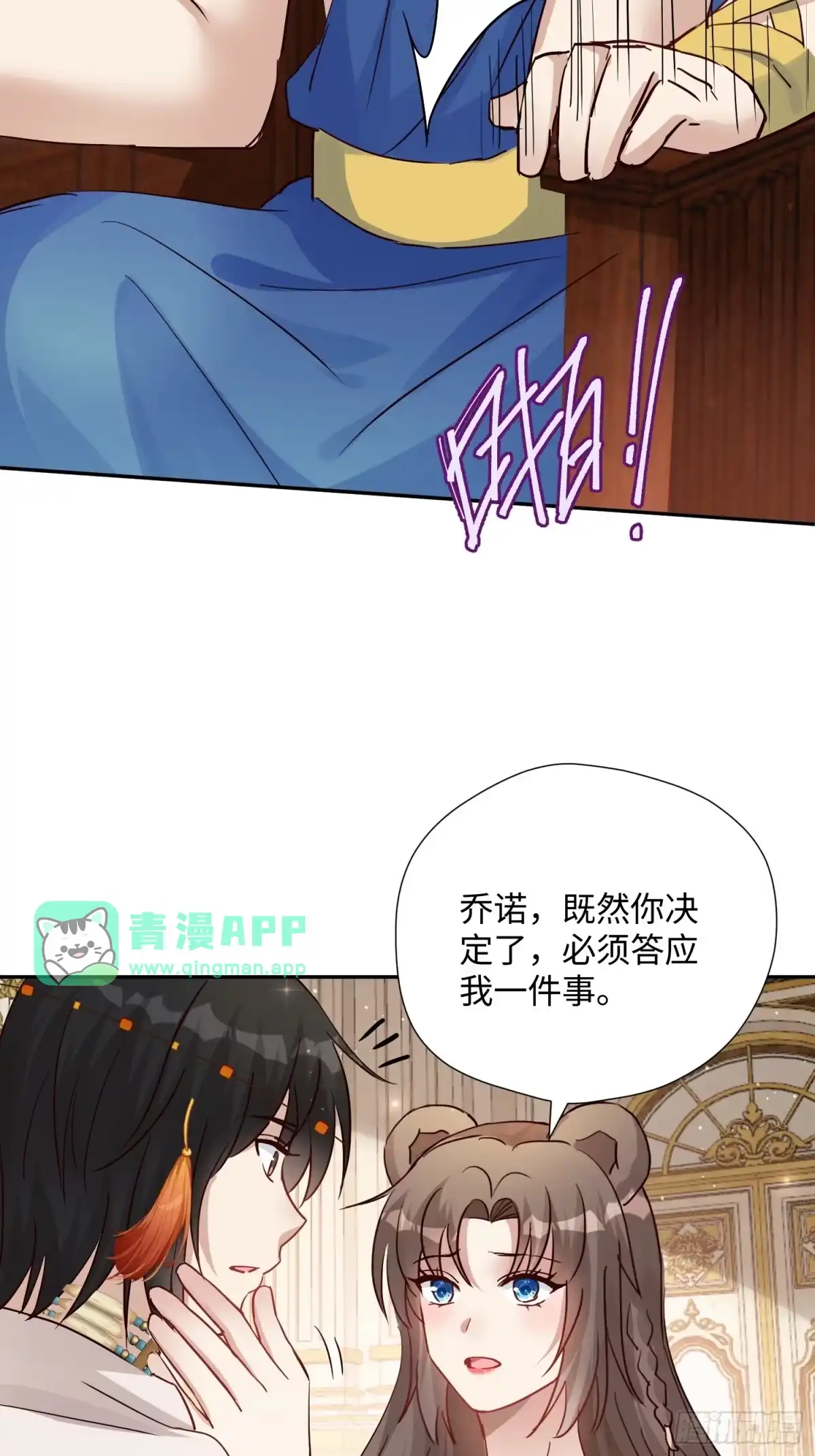 第244话“邀功”-穿成兽人娇妻后我慌了-九川动漫（第15张）